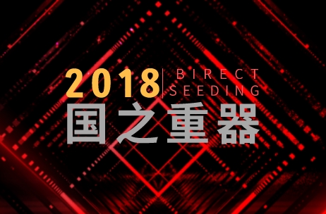 里程碑！判斷2018年那些為之驚嘆的國(guó)之重器